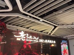 -老头儿油爆虾·1987杭州烟火味(湖滨银泰in77D区店)