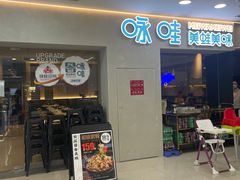 -咏哇(厦门翔安汇景广场店)