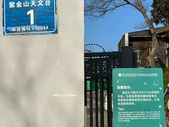-紫金山天文台