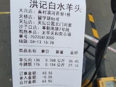 -洪记白水羊头(天坛店)