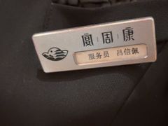-宴周康·精致江浙菜(周浦店)