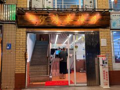 -沙湾姜撞奶甜品店(昌岗中路店)