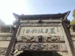 -严子陵钓台(富春江小三峡)