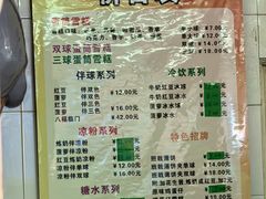 -成裕雪糕店(士多店)