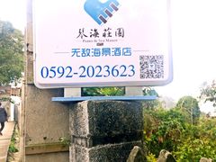 -鼓浪屿琴海庄园海景酒店