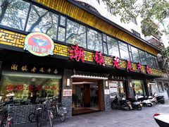 门面-潮镇老尾牛杂(环城西路店)