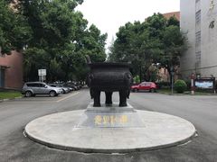 -四川大学(望江校区)