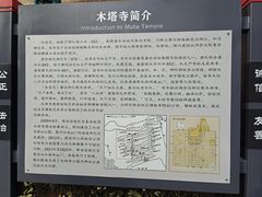 -木塔寺遗址生态公园