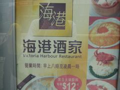 海港酒家-海港酒家(始创中心店)