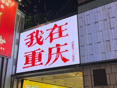 -观音桥步行街
