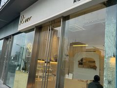 -River精品面包