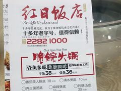 -红日饭店(裕隆三路店)