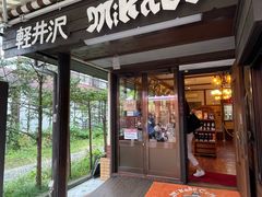-ミカドコーヒー 軽井沢旧道店