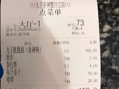 账单-九子香辣蟹(冷水江店)