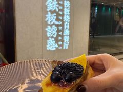 -铁板诱惑法式铁板烧(大卫城店)