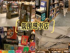 -茑屋书店(天目里店)