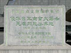 -侵华日军南京大屠杀遇难同胞纪念馆