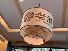 -老淮滨-蚌埠非遗小吃(淮河路店)