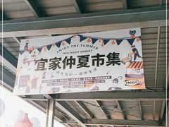 -宜家家居(西安未央商场店)