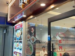 -康师傅私房牛肉面(申虹餐厅店)