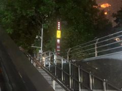 -全悦酒店(广州天河林和西地铁站店)