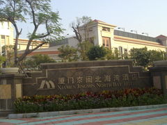 -厦门北海湾惠龙万达嘉华酒店