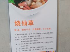 -八婆婆烧仙草(曾厝垵店)