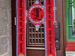 -大召无量寺