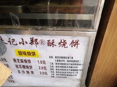 -朱记小郑酥烧饼(建康路店)