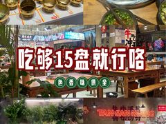-谭三娘鲜切牛肉自助火锅(九眼桥总店)