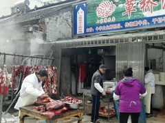 门面-草桥清真牛肉锅贴扁食店