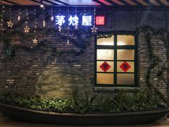 门面-茅炒屋龙虾·烧烤·湘菜(新河路店)