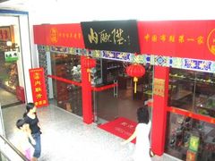 -内联升(世纪金源购物中心店)