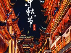 -豫园