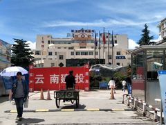 -丽江市人民医院