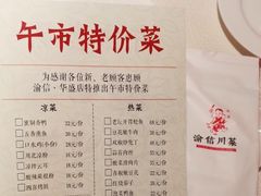 菜单-渝信川菜(华盛店)