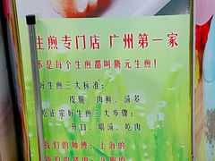 -腾元生煎(西华路店)