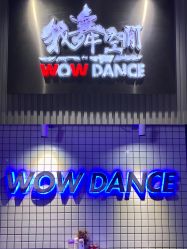 -我舞空间舞蹈培训