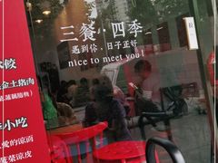 -袁妈红豆汤(重庆总店)