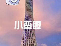 -广州塔