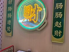 -赵财财·肠粉·煲仔饭(华润万象城店)
