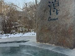 -清河半岛温泉度假酒店