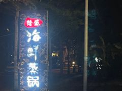 门面-老巴刹新加坡餐厅