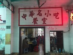 门面-老妈宫粽球