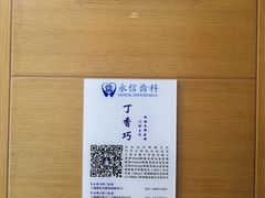 -永信齿科·永恩口腔门诊部(浦东新区店)