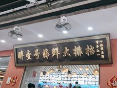 -醉壹号海鲜大排档(厦门美食地标店)
