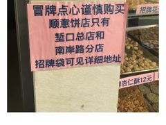 -纯心饼店(源溪店)