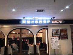 -阿妮叶李(光谷世界城店)