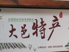 -夜不收荤豆花(大邑总店)
