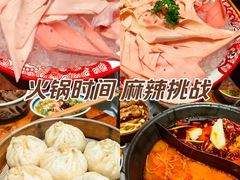 -袁山山重庆火锅(丈八北路店)